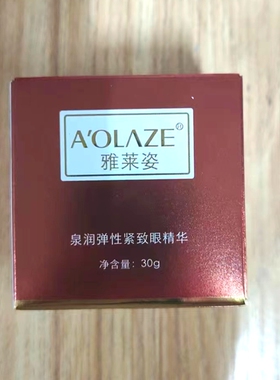 紧致眼精华雅莱姿泉润弹性