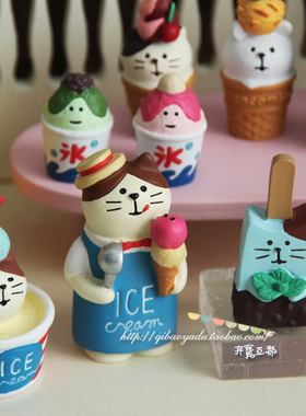 少女心日式风冰淇凌美味免邮摆件