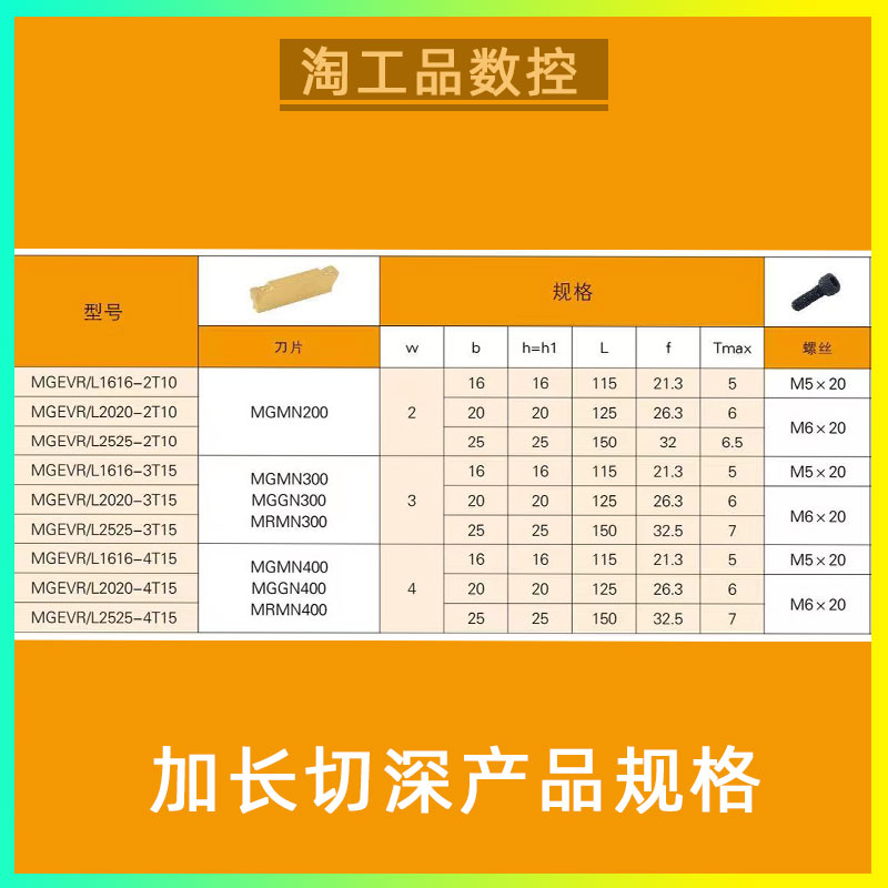 加长MGEVL MGEVR 1616 2020 2525-2-3-4T10 T15排刀机横向7字刀杆 - 图1