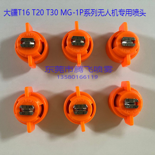 大疆不锈钢植保喷洒无人机喷头T16 T20 T30农业mg-1s1p扇形喷嘴 - 图1