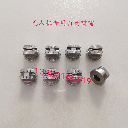 大疆不锈钢植保喷洒无人机喷头T16 T20 T30农业mg-1s1p扇形喷嘴 - 图2