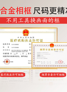 卫生医疗许可证框架铝合金