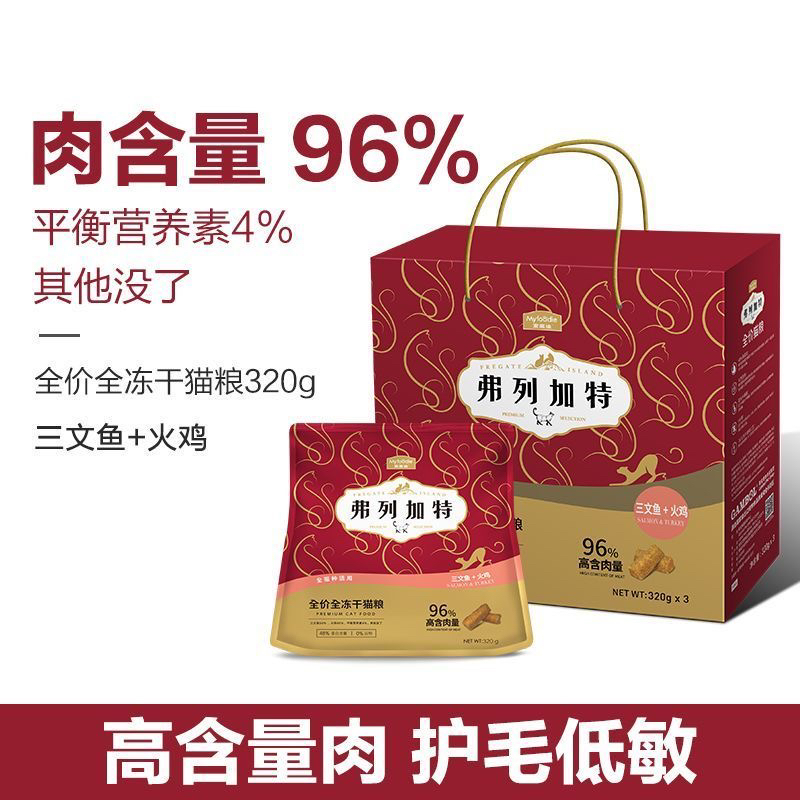 弗列加特冻干猫咪主食冻干全猫通用主粮正品480g生骨肉营养增肥 - 图0