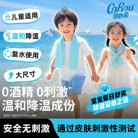 可心柔冰感毛巾降温冰巾冰感毛巾凉感湿巾户外运动清凉冷感便携 图片 3