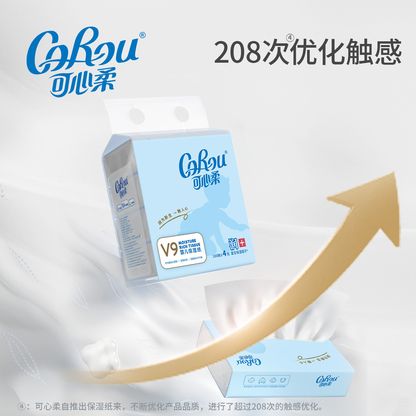 可心柔V9婴儿柔纸巾保湿云柔巾宝宝专用100抽12包新生母婴纸面巾