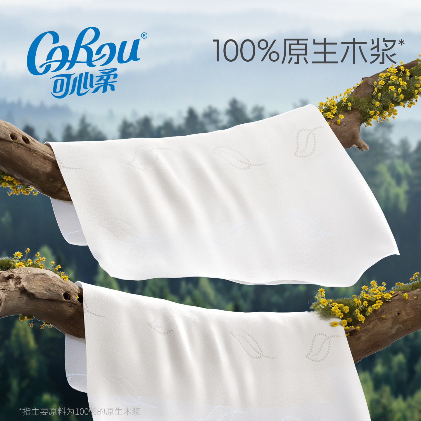 可心柔婴儿保湿纸宝宝专用云柔巾柔纸巾乳霜抽纸80抽16包