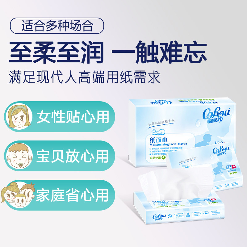 可心柔v9系列婴儿用保湿抽纸巾面巾纸宝宝用3层60抽5包家庭装抽纸虎窝淘 