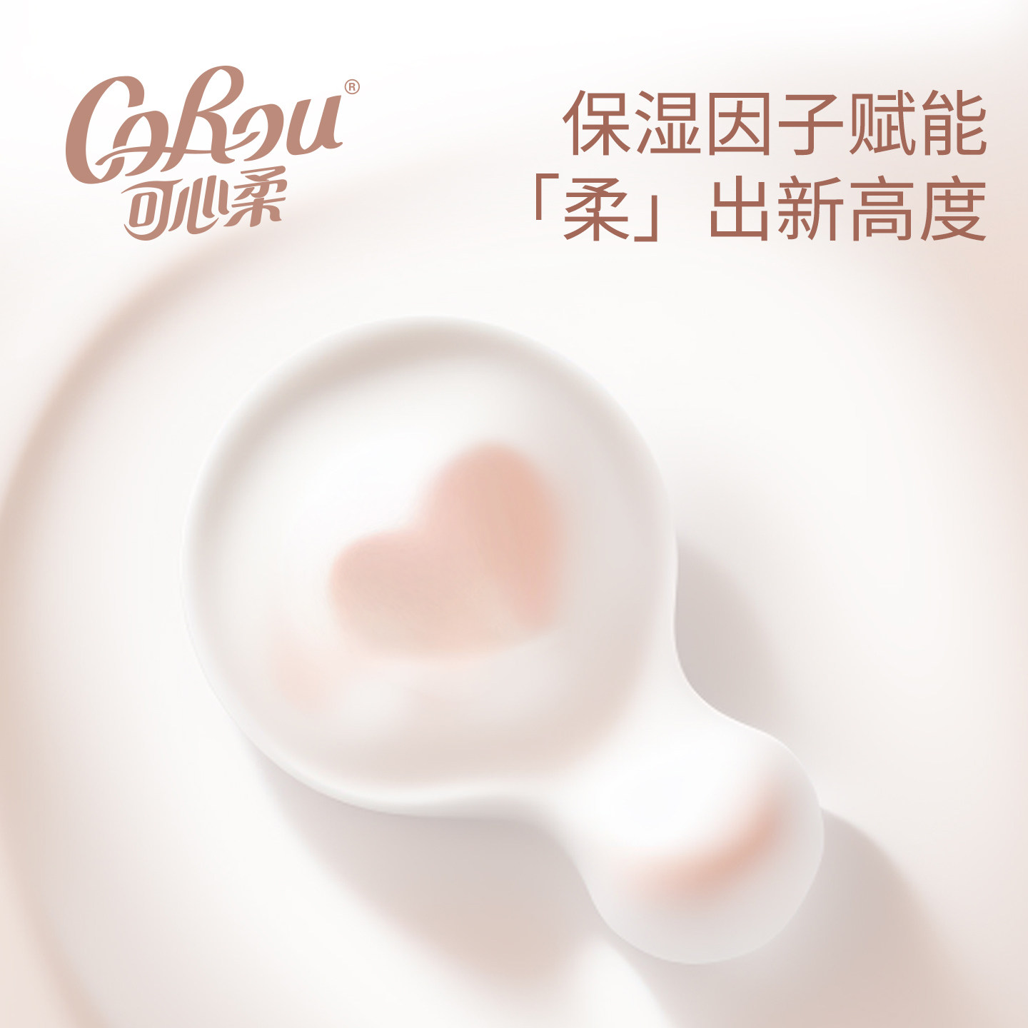 【U先试用】可心柔润感超柔洗脸巾干湿两用保湿因子洁面巾60抽1包,淘宝优惠券,粉丝福利购,淘宝优惠卷