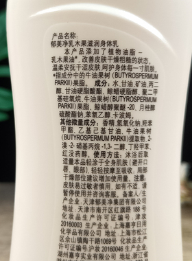 郁美净乳木果身体乳液保湿润肤露