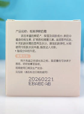正品郁美净鲜奶霜面霜鲜奶精华