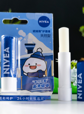妮维雅润唇膏男士专用补水保湿型