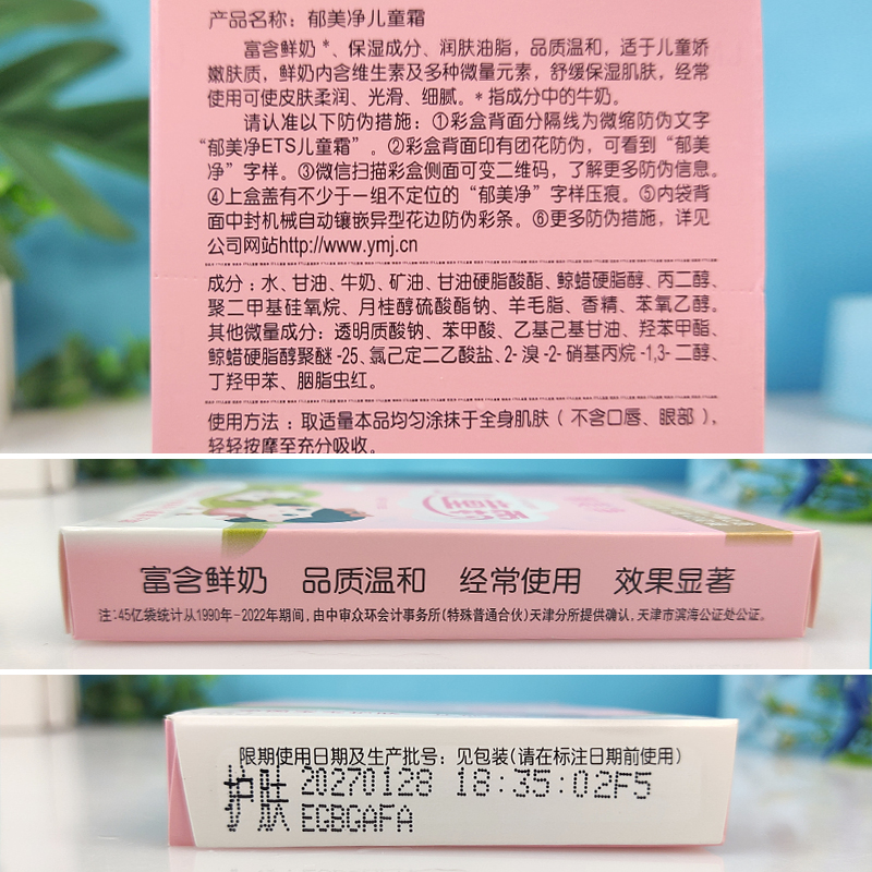 郁美净儿童霜袋装25g*10盒婴幼儿宝宝滋润肤乳液保湿补水面霜护肤