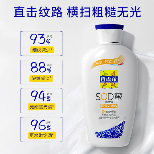 百雀羚SOD蜜补水滋润高保湿面霜身体乳液男士抗皱官方旗舰店正品