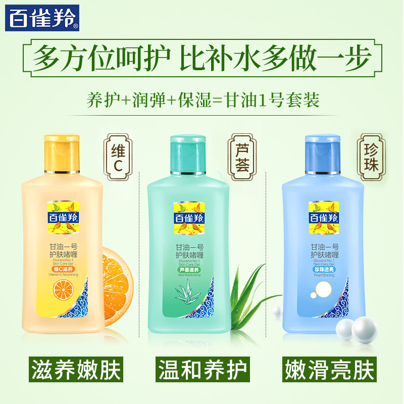 百雀羚一号护肤啫喱女纯正品甘油 百雀羚倾颜身体乳/霜