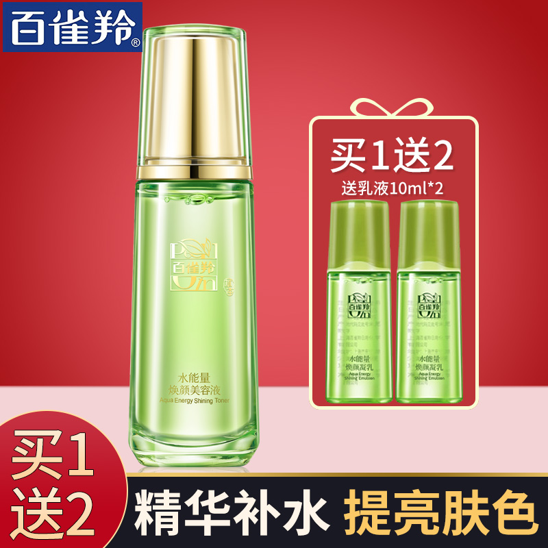 百雀羚水能量焕颜美容液爽肤水女正品保湿补水收缩毛孔精华化妆水 百雀羚水能量焕颜美容液爽肤水女正品保湿补水收缩毛孔精华化妆水