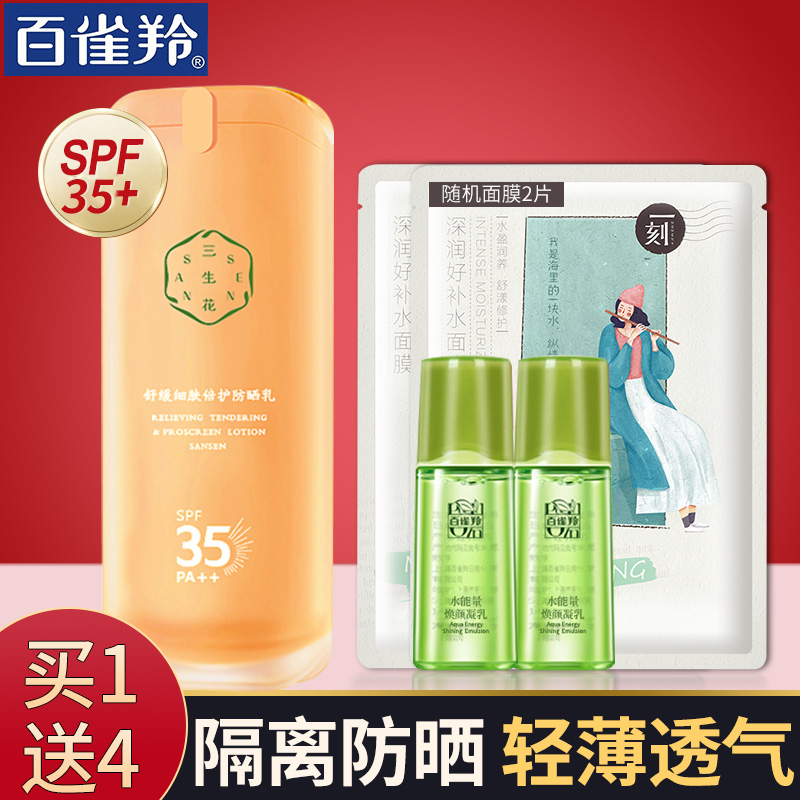 百雀羚三生花防晒霜女男士 补水保湿学生非美白官方旗舰店官网 35 百雀羚三生花防晒霜女男士 补水保湿学生非美白官方旗舰店官网 35