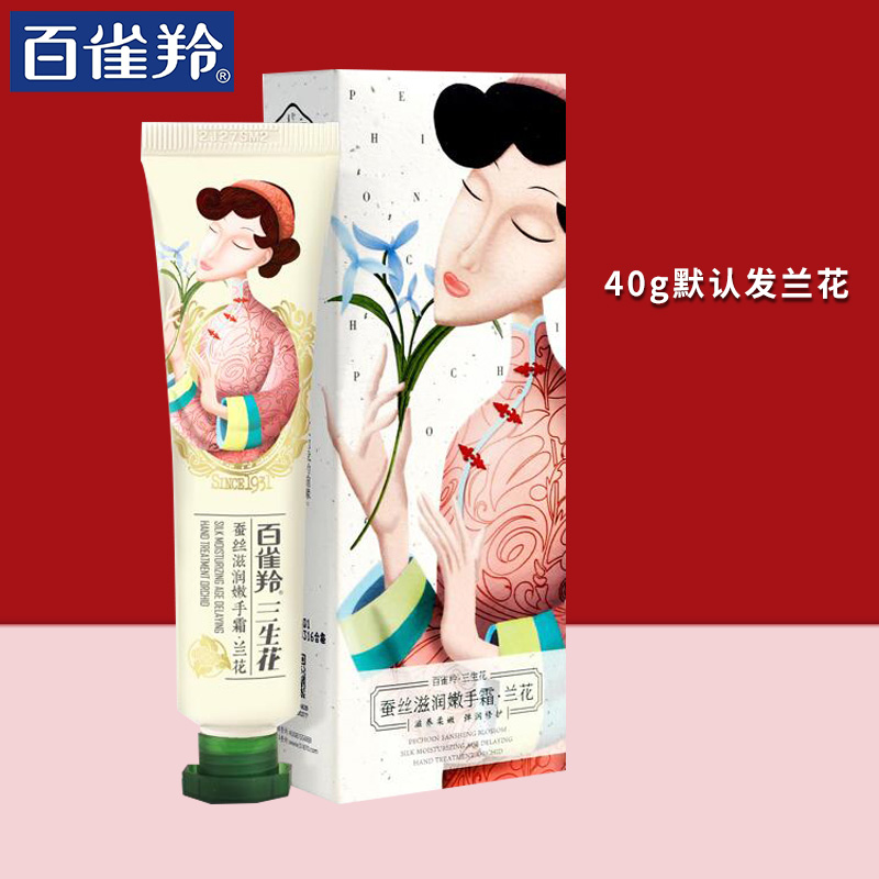 百雀羚三生花护手霜夏季套装女滋润保湿补水防干裂官方旗舰店官网 百雀羚三生花护手霜夏季套装女滋润保湿补水防干裂官方旗舰店官网