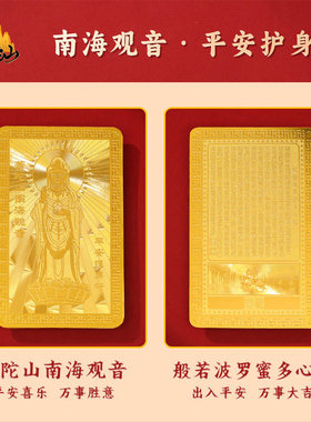 【普陀山正品】善财童子金卡银卡求财护身符南海观音平安符手机贴