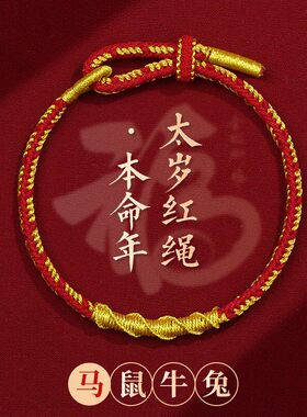 【杭州灵隐正品】2026本命年红色手绳太岁手链女属马年护身符礼物