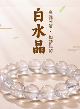 【普陀山正品】天然白水晶手链女款6-12mm好运连连手串母亲节礼物