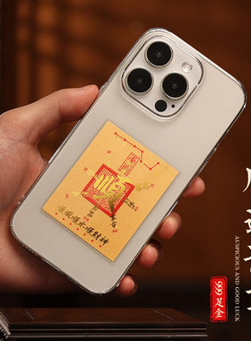 【杭州灵隐正品】2026新款财库聚财招财进宝金箔手机贴一顺百顺贴