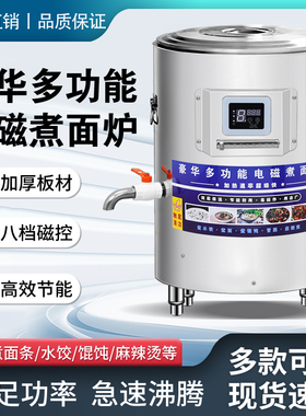 睿大厨电磁煮面炉熬汤炉