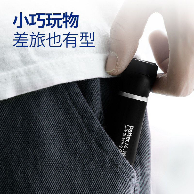 迷你车用电动刮胡刀男士鼻毛修剪器 paiter果裕剃须刀