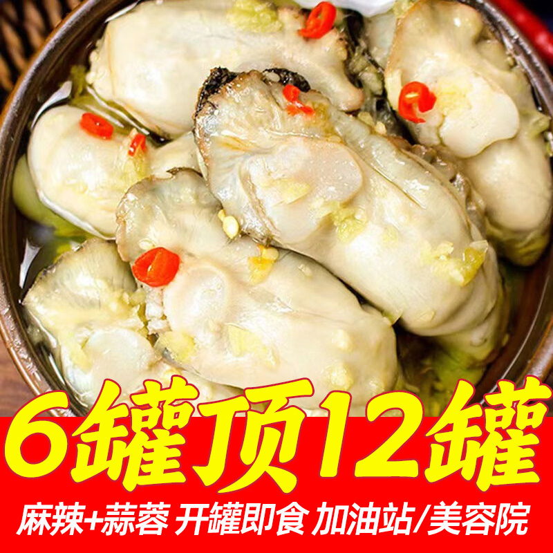 蒜蓉生蚝罐头大罐即食海鲜熟食麻辣生蚝新鲜粉丝海蛎子常温非乳山 - 图3