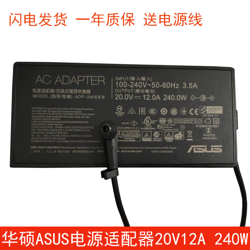 ASUS华硕天选34酷睿i7ROG玩家国度笔记本充电源适配器20V12A线