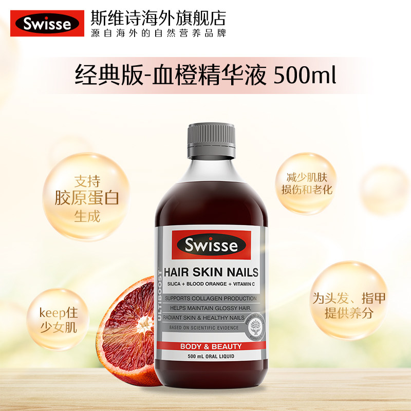 热巴同款swisse斯维诗血橙*精华液 swisse斯维诗海外胶原蛋白