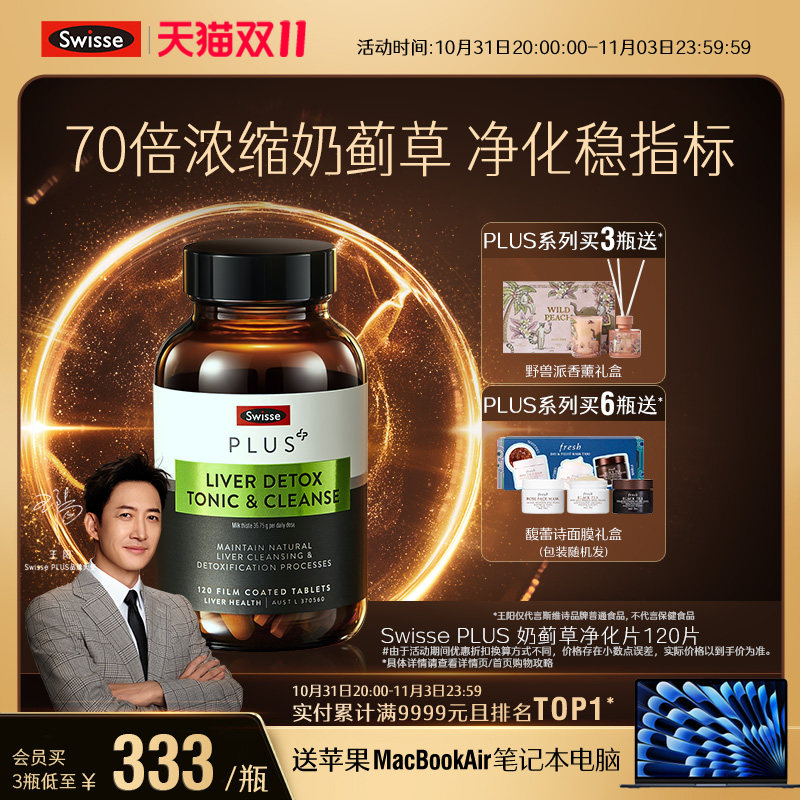 【双11同价】Swisse斯维诗护肝片胆碱男女性奶蓟草熬夜护肝水飞蓟