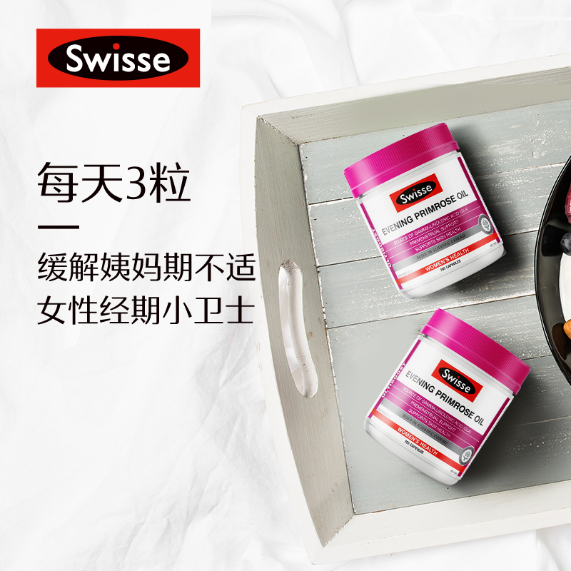swisse官方海外旗舰店澳洲进口Swisse斯维诗月见草胶囊 月见草油胶囊 缓解经期不适0