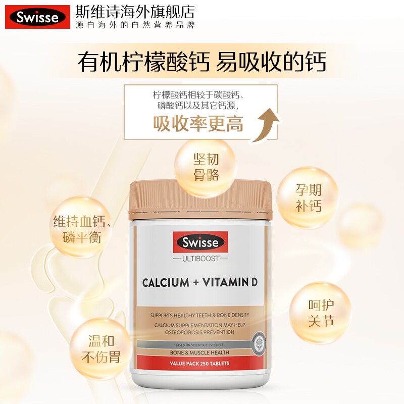 swisse斯维诗钙+孕妇女性维生素d swisse斯维诗海外钙