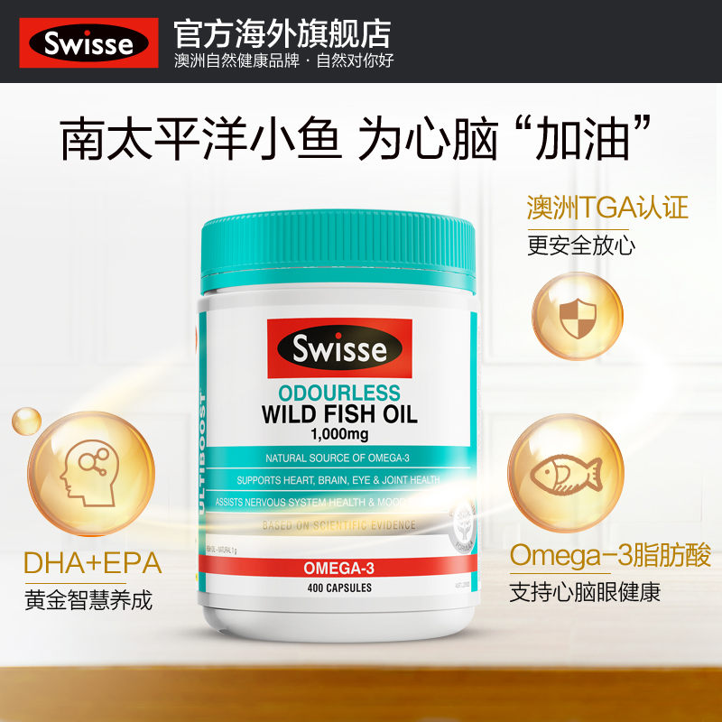 swisse官方海外旗舰店澳洲Swisse斯维诗深海鱼油软胶囊欧米伽3omega3中老年1000mg DHA2