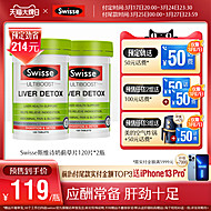 Swisse斯维诗护肝片120粒*2瓶