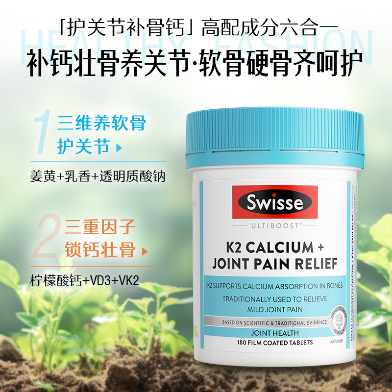 Swisse斯维诗柠檬酸钙片补钙维生素d k2关节片软骨中老年钙180片