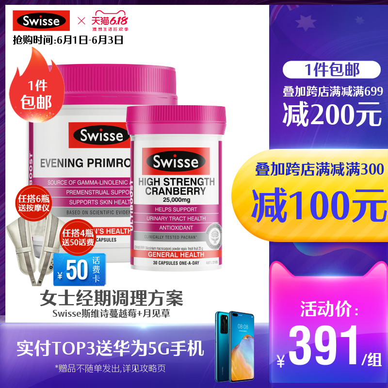 swisse官方海外旗舰店澳洲进口Swisse斯维诗蔓越莓胶囊+月见草油软胶囊组合套装0