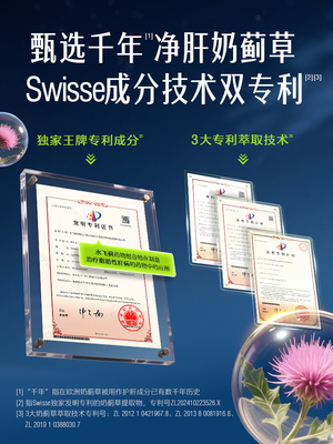 Swisse奶蓟草120粒加班熬夜常备
