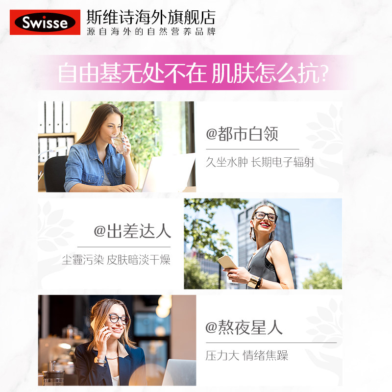 swisse葡萄籽精华胶原蛋白原抗糖丸 swisse斯维诗海外丽人海外膳补