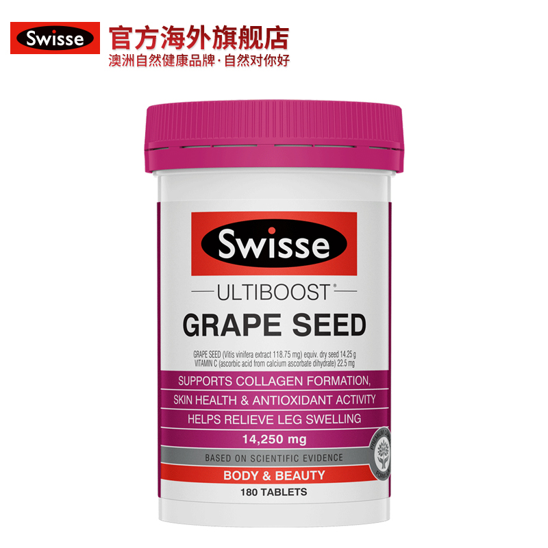 swisse官方海外旗舰店Swisse斯维诗葡萄籽粒原花青素维生素vc180片 美白淡斑0