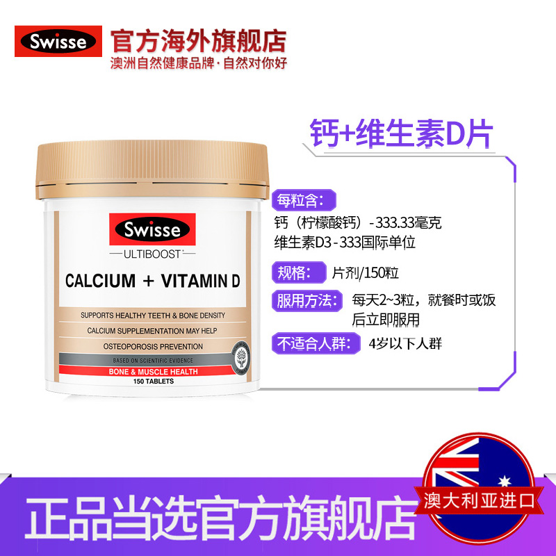 swisse官方海外旗舰店[任搭3件369]Swisse娘娘钙片Swisse斯维诗钙+维生素D片150片 专享3