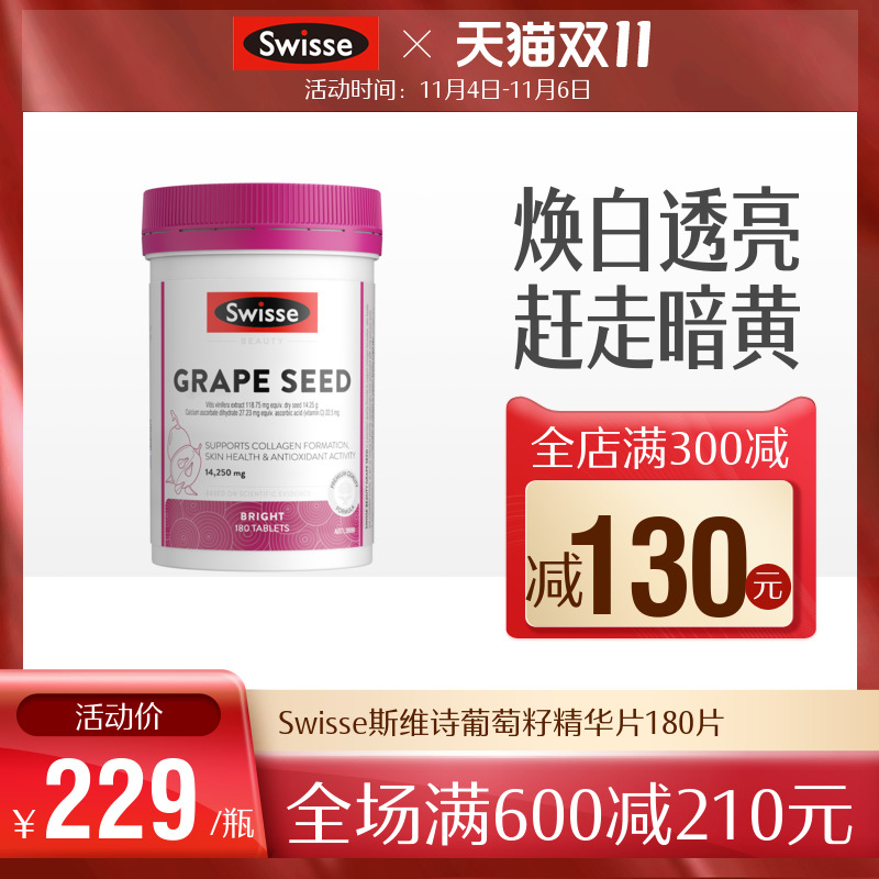 swisse斯维诗海外旗舰店[热巴同款]推荐swisse斯维诗葡萄籽粒提取物维生素 ks3