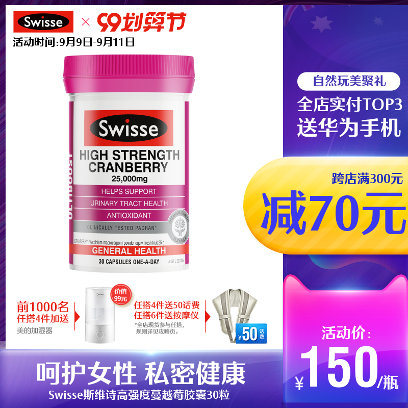 swisse官方海外旗舰店推荐热巴同款Swisse斯维诗蔓越莓精华胶囊30粒女性健康私处护理wy0