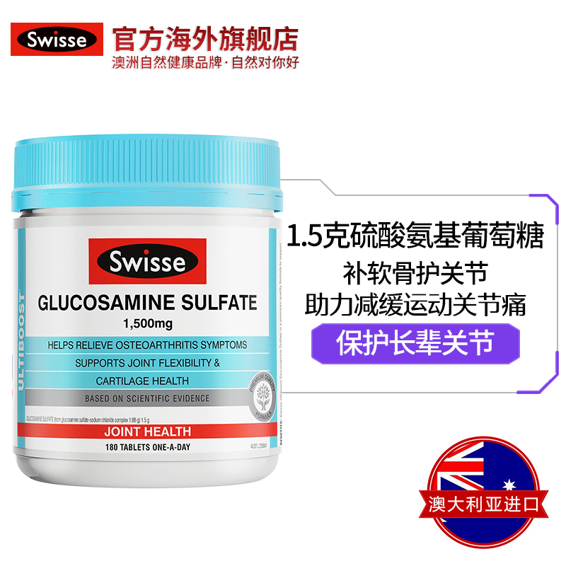 Swisse斯维诗氨糖软骨素维骨力硫酸氨基葡萄糖关节宝*2瓶活化软骨-图1