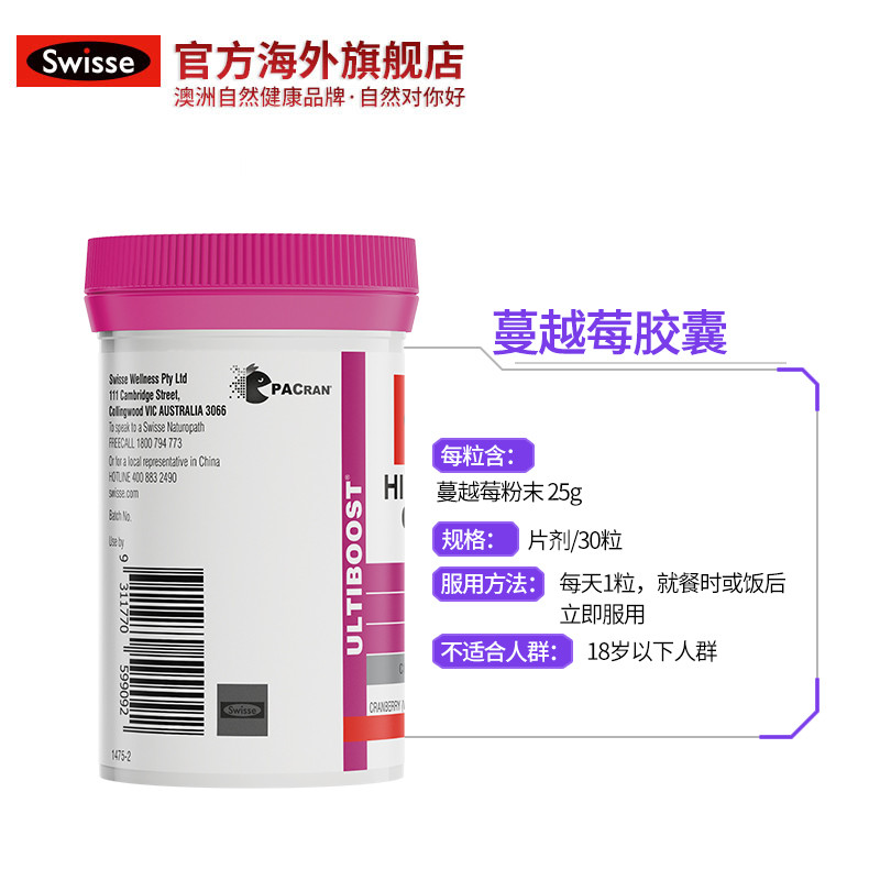 swisse官方海外旗舰店[热巴同款]澳洲Swisse斯维诗蔓越莓精华胶囊30粒女性健康私处护理3
