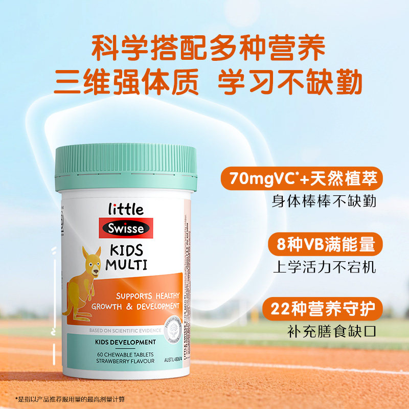 【618抢购】Swisse斯维诗儿童复合维生素b族维c咀嚼片多种元素