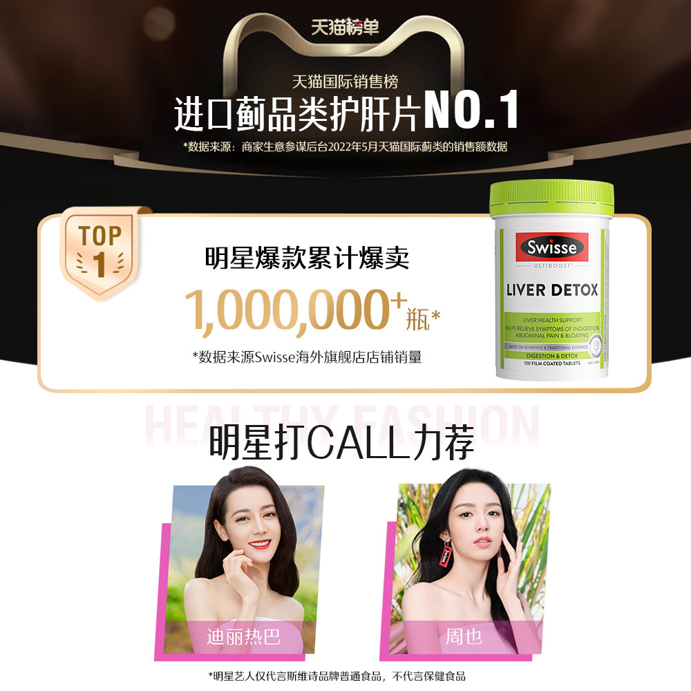 swisse斯维诗护旰男女奶蓟草护肝片 swisse斯维诗海外蓟类