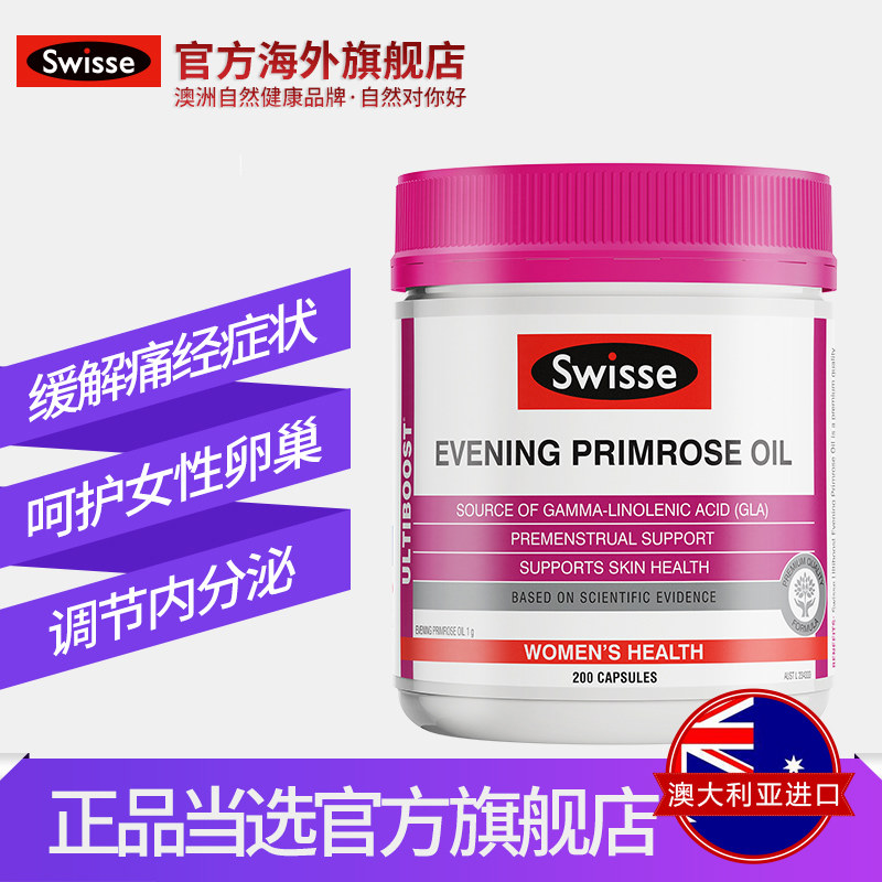 swisse官方旗舰店月见草油女胶囊 千城记保健品海外月见草油