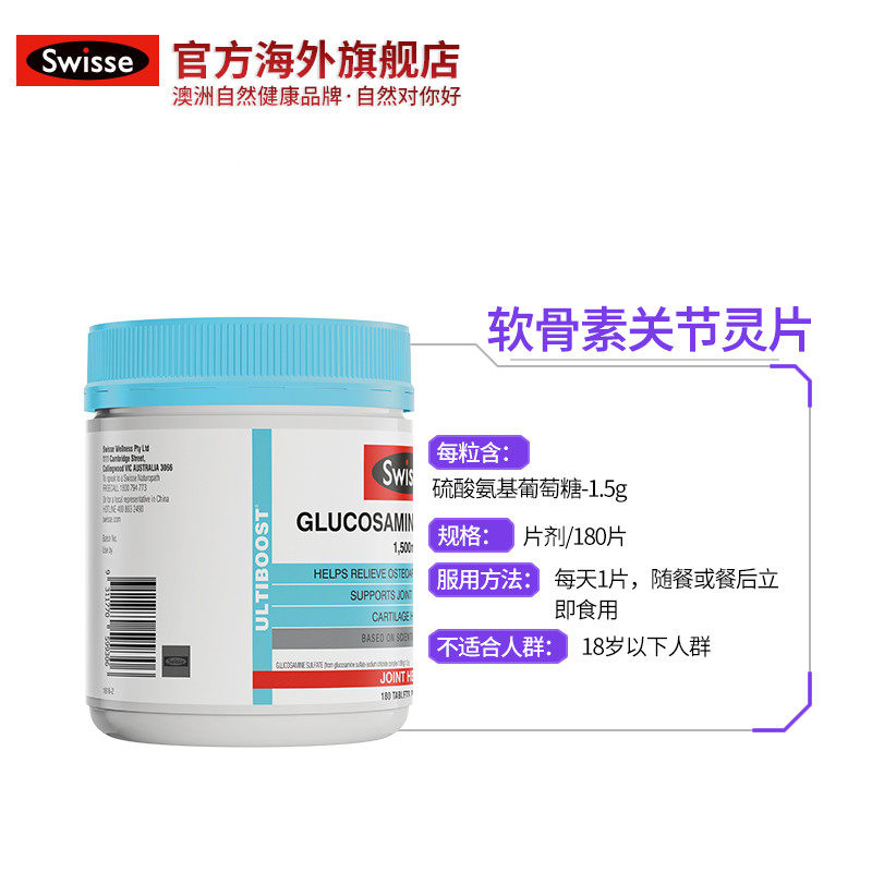 澳洲进口swisse关节片软骨素维骨力 EYOU海外氨基葡萄糖