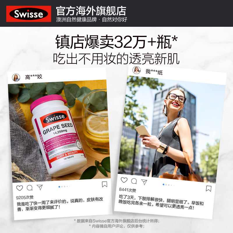 swisse官方海外旗舰店[粉丝专享]Swisse斯维诗葡萄籽片提取物原花青素维生素vc美白淡斑0